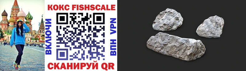 Кокаин FishScale  Купить где  Кириллов 